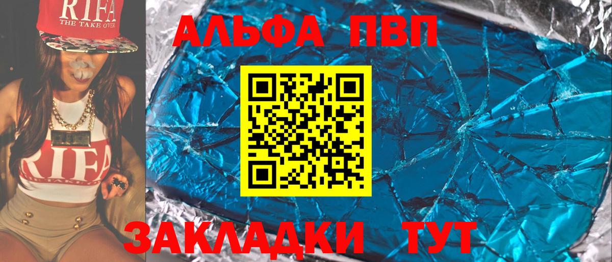 Alfa_PVP VHQ Междуреченск