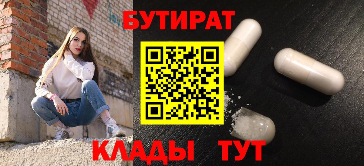 БУТИРАТ  Вход с VPN  Междуреченск  БУТИРАТ GHB 
