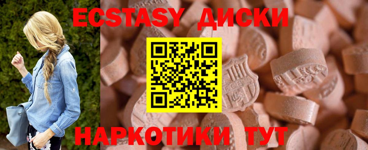 Экстази диски Междуреченск