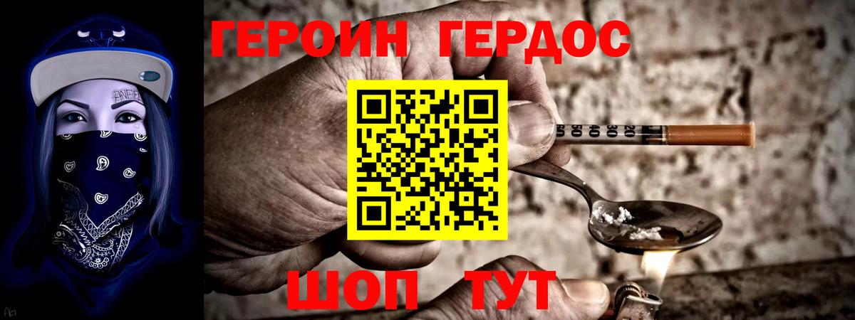 Героин белый  Вход с VPN  Междуреченск 
