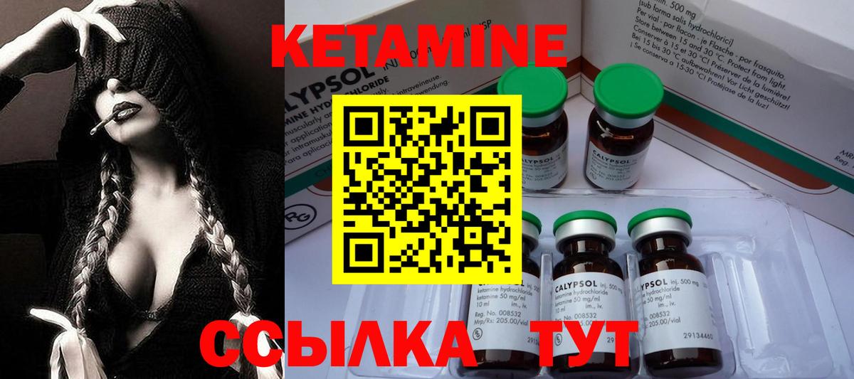 Кетамин ketamine Междуреченск