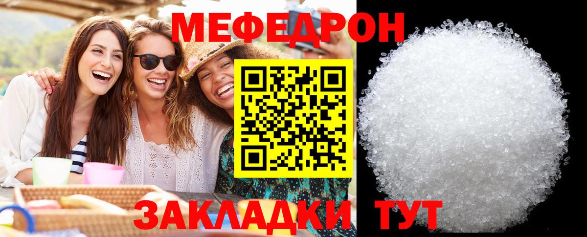 Меф мяу мяу мука Междуреченск