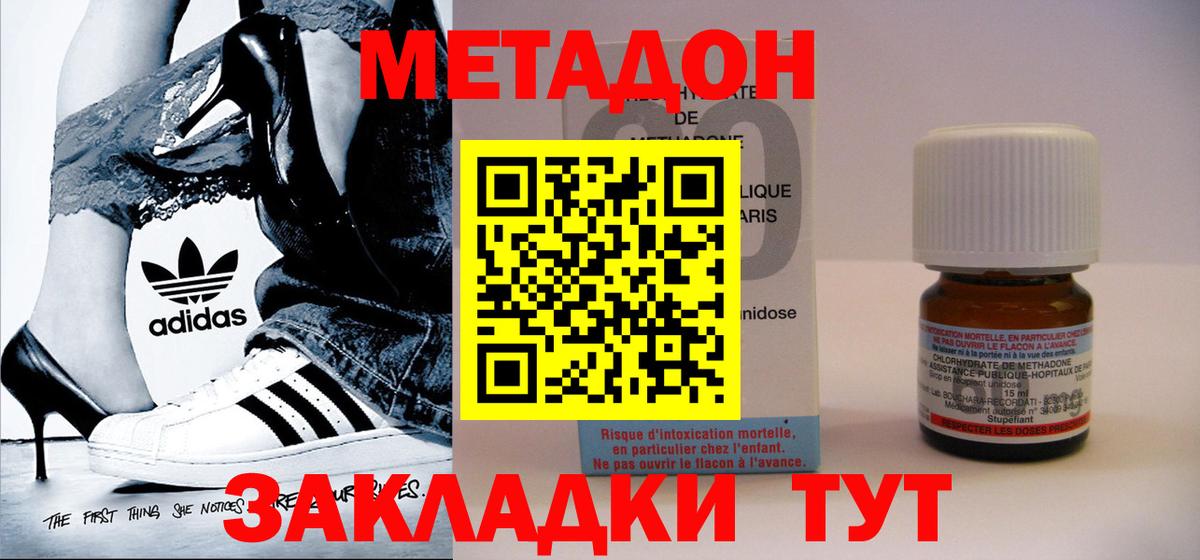 МЕТАДОН methadone  Метадон белоснежный  Вход с VPN  Междуреченск 