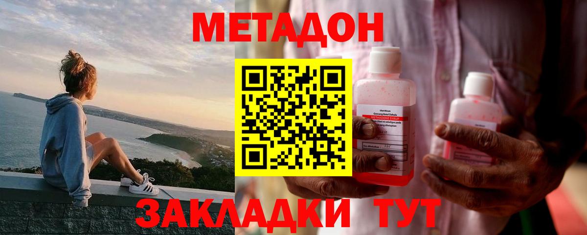 МЕТАДОН methadone Междуреченск